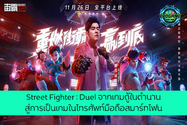 street fighter duel best teams