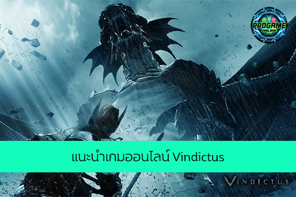 แนะนำเกมออนไลน์ Vindictus เกมออนไลน์ E-sport ReviewGame Vindictus